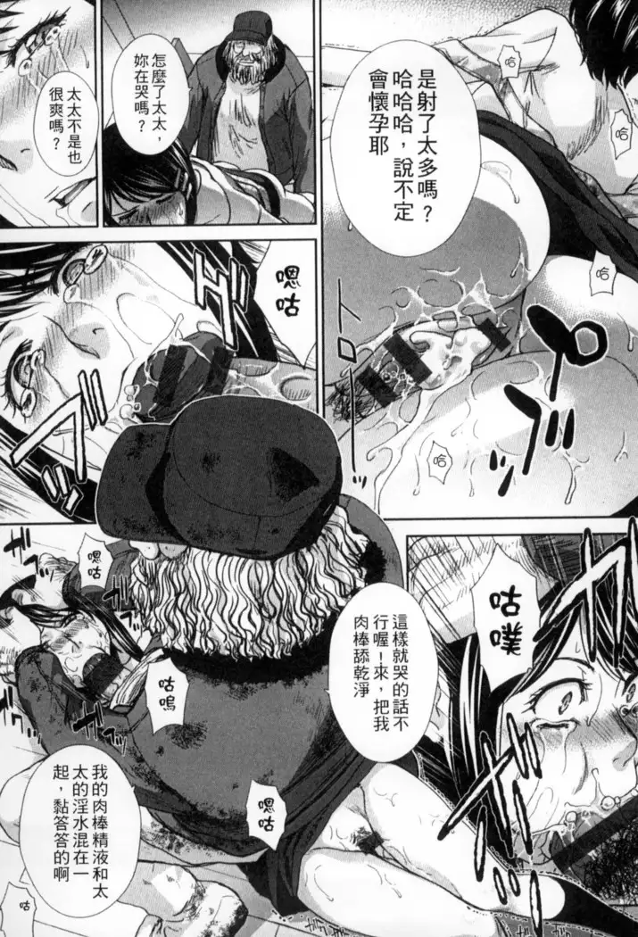 Okasareta Hitozuma | 侵犯人妻