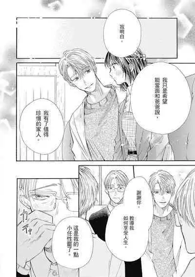 宅女愛上肉食紳士～絕頂！大叔級的神技～ 8