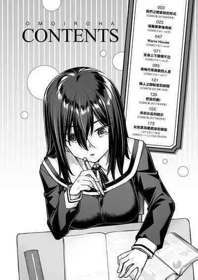 Omoiroha | 性春進行式