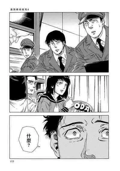 Boku ga Kimi o Korosu made | 直到将你杀死 Ch. 1-8