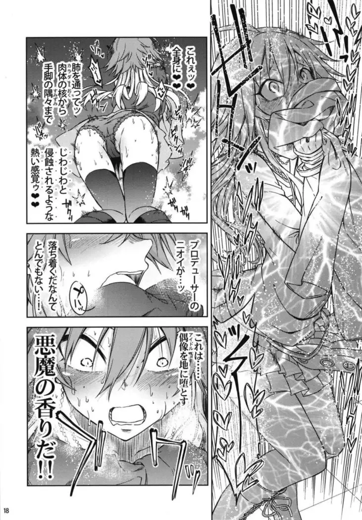 侵食スルセカイ