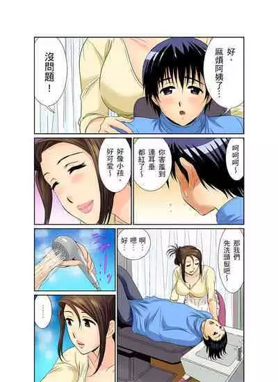 異常情色的理髮店爆乳阿姨~要不要試試看大人的服務呢? 1-9話