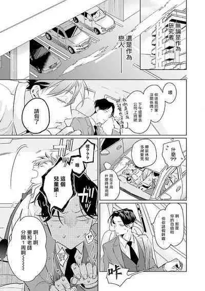 Zoku Ore no Seito wa Kawaikunai | 我的学生一点也不可爱 续篇 Ch. 1-3