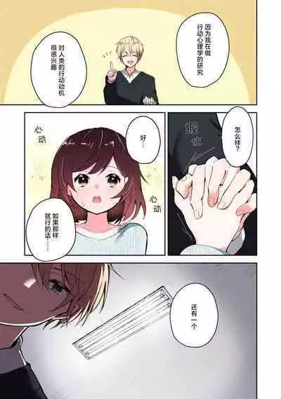 ijiwaruna jokyoju wa asebamu Karada ni go shushin | 恶趣味的副教授迷恋流汗的身体 1-3