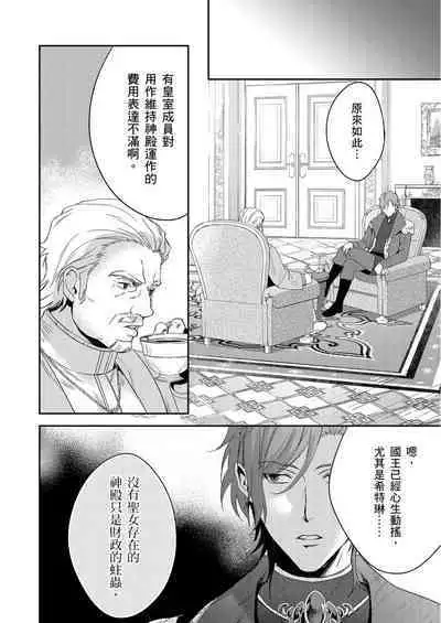 Shusendo Kishi ga Ore o Nakaseyou to Shiteimasu | 守財奴騎士對惹我哭感到樂在其中 Ch. 1-11