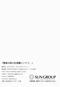 (Break Shot! 7) [HONEY*CRUNCH (Tamaki Yui)] Saigo no Yoru no Hi Kyokou Renai. (New Danganronpa V3) [Chinese] [沒有漢化]