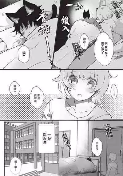 Kuroneko Kareshi〜Hatsujyouki Kemono no Zetsurinn H ni Gocyui！！～ | 黑猫男友～请注意发情期野兽带来的绝顶h！！～ Ch.1