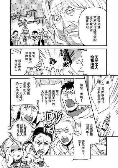 Tensei Oujo wa Saikyou Mahoutsukai no Ude no Naka | 与凶恶魔法师拥抱的重生王女 1-8 end