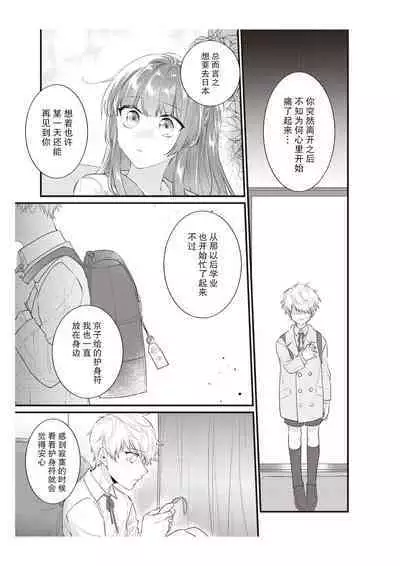 Densha de, Jugyou. Sensei to. | 在电车里,上课。和老师。1-9 end