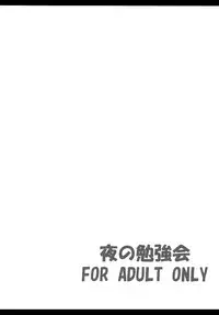 (CT21) [Yoru no Benkyoukai (Fumihiro)] β2 (Sora no Otoshimono) [Chinese] [无毒汉化]