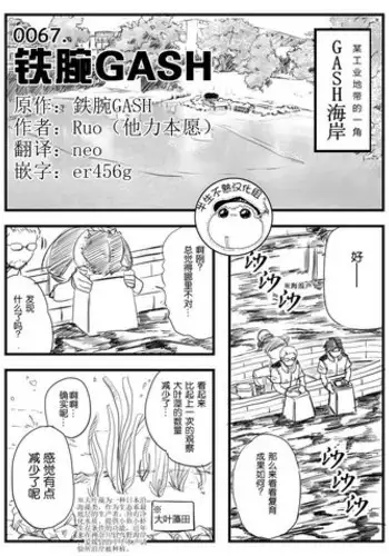鉄腕GASH(Chinese)