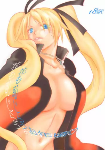 (C71) [Rensougyo (Tachibana Satsuki)] Hana mo Hajirau Otoshigoro (NARUTO) [English] [SaHa]