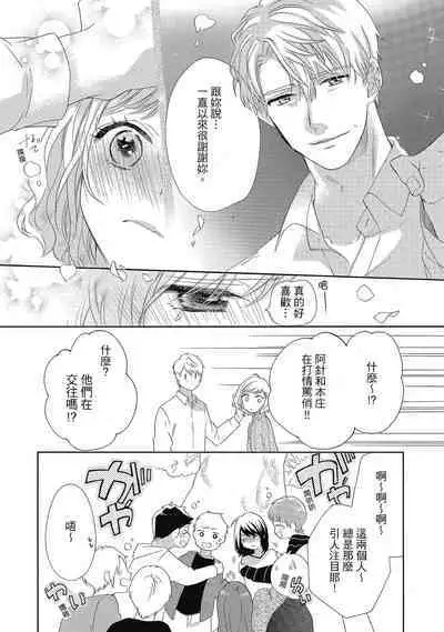 宅女愛上肉食紳士～絕頂！大叔級的神技～ 4