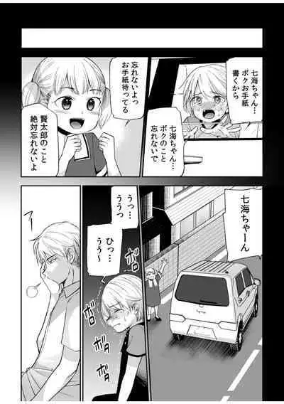 「Yada… Naka ippai shinaide…」 ~ kūru seme kei osananajimi to gishi-teiSEX~