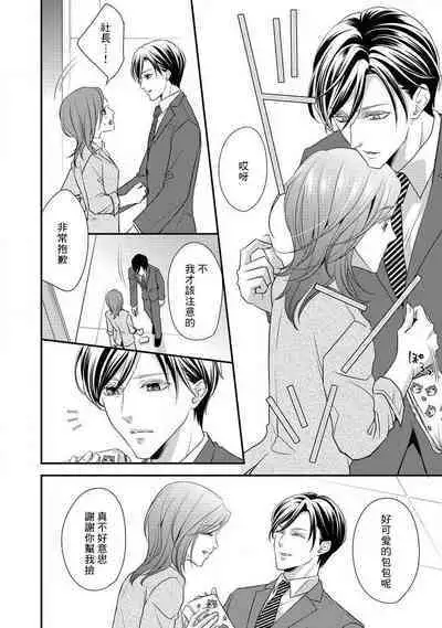 Demo Shachou wa Bra o Shite iru. | 但社长他穿bra欸。 1-5