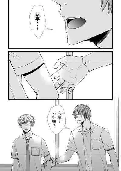 [Inainaka] Shihai sareru no ga Ore no Sei ~Iki kuruu you ni Shitsukerateta Karada~ | 調教遠比想像中更舒服～在他們的調教之下身體止不住高潮～ Ch. 1-13 [Chinese] [Decensored] [Digital]