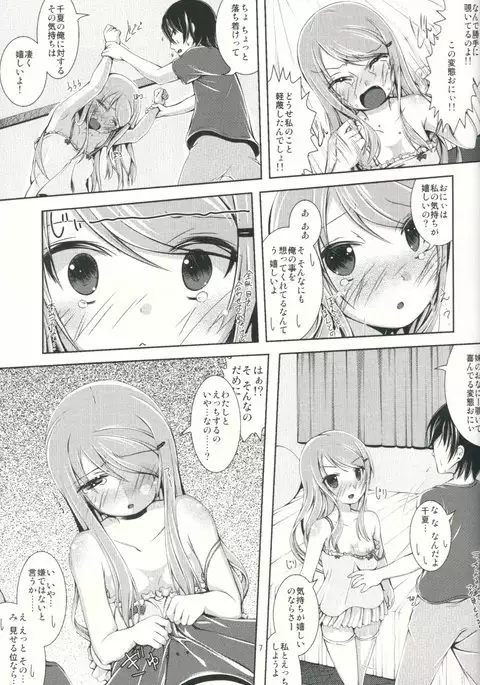 Sawatte!! Onii-chan.