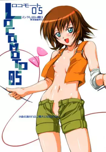 (C65) [Haiboku Kamen (ZundarePon)] Locomoto 05 (Kaleido Star)