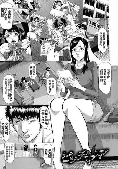 [Honebuto Danshaku] Innou Kaizou Program ~Oyako Zecchou Cult Ochi~ [Chinese]【不想记名重嵌--高质量图源】