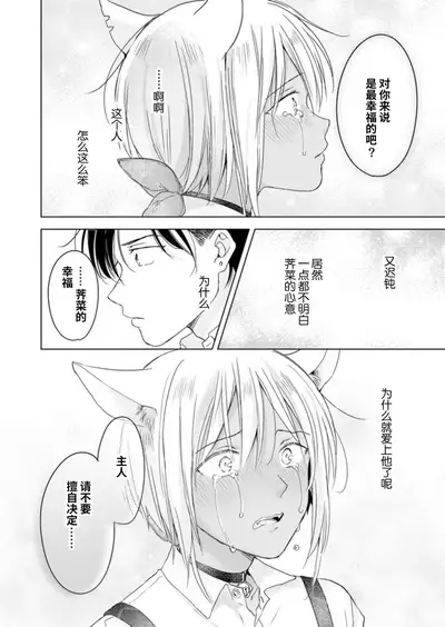 [Mogetama (Tanakamori Yokota)] Koisuru Kemono wa Koi o Shiranai Kouhen [Chinese] [绅士仓库汉化] [Digital]