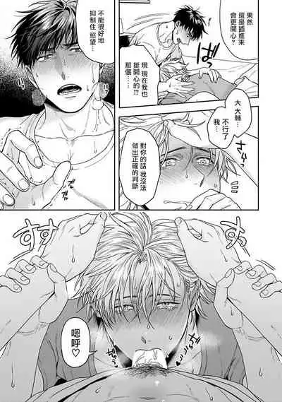 [Sakishita Senmu] Haga-kun wa Kamaretai | 羽贺君想要被咬 Ch. 01-06+番外1 + 07[Chinese] [Digital]