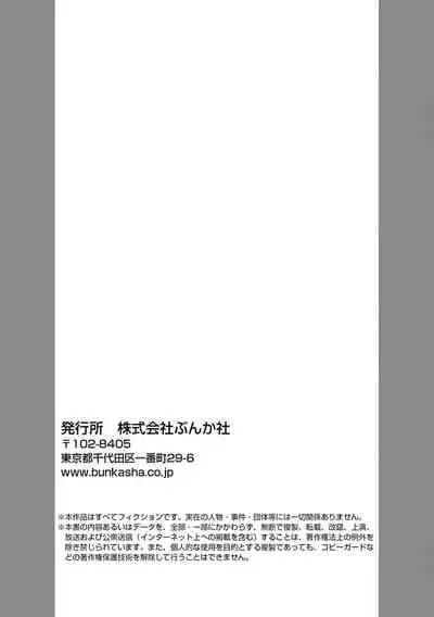 [Shinkai Yuyu] Kimi ni shika Bokki shinai Elite Ouji wa Mob no Watashi o Dekiai suru~01-03 | 只能对你勃起×身为路人的我被优秀的王子溺爱着 ~01-03 [Chinese]