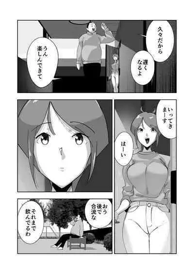 Oitekebori Tsuma Sasae wa Ikemen Dekachin Daigakusei