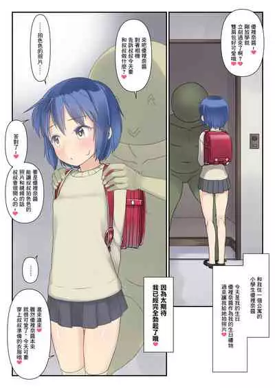 Koukan☆Nikki Heart ni Puresu Satsueigokko