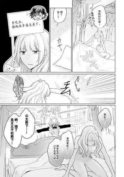 akuyaku himedesuga, kirawa rete iru hazu no oji to kotsukuri shinaito ikemasen. | 虽是恶役公主,却不得不和本应讨厌自己的王子生孩子。 1-2