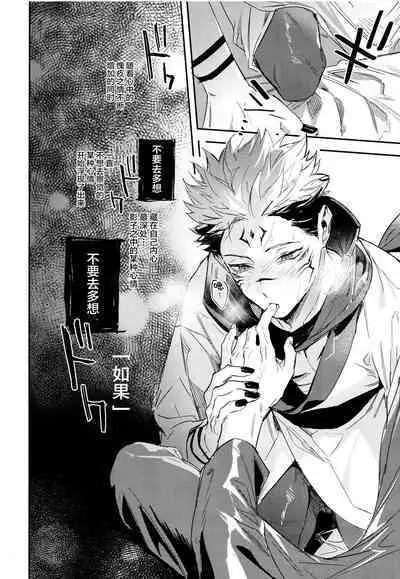 (Yougen 8) [CANARY (bi)] Tangetsu, Kuchiru made (Jujutsu Kaisen) [Chinese] [转尾巴猫汉化]