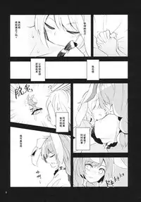 (Reitaisai 14) [Yoake Andon (Couch Potato)] Bitter sweet Green apple (Touhou Project) [Chinese] [冴月麟个人汉化]