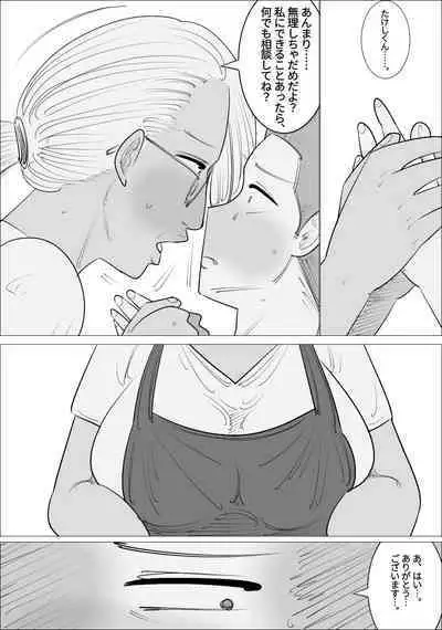 Busu Jukujo Gal ni Netorareru Kareshi