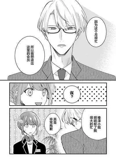 Cool Shinshi no Seiheki ga Watashi ni dake Dadamore desu | 冷酷绅士的性癖只对我泄露 1-3