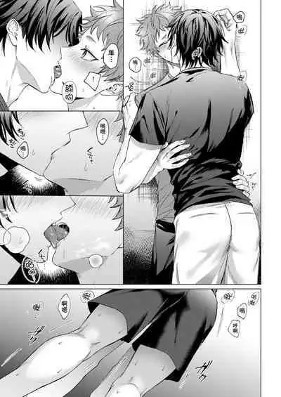 [Yaezaki Rai] Junboku Kyuuji ga Otoko o Shittara. | 千萬別讓棒球健兒嚐到男人滋味。 [Chinese] [Decensored]