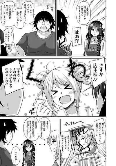 Kosho ni Umamoreta Mesu no Hana