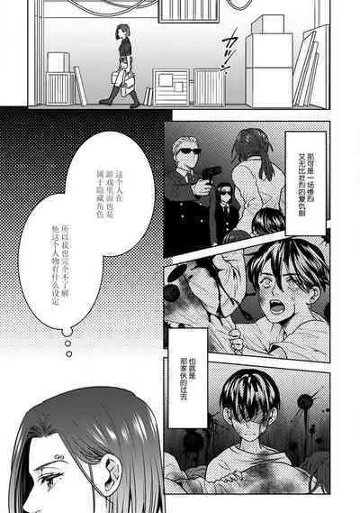 [U-ka] Beast Gamer -Kyoubou na Kemono o Tenazukeru Houhou- Zenpen | Beast Gamer -驯服一头野兽的方法- 前篇-后篇 end [Chinese] [莉赛特汉化组]