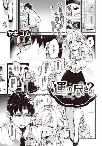 Un no Tsuki?