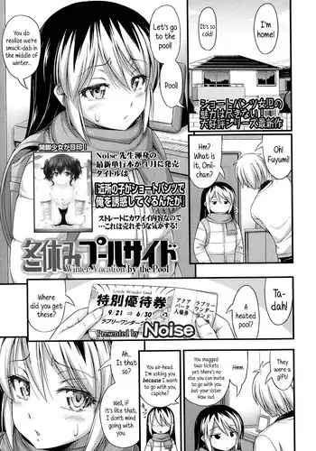 [Noise] Fuyuyasumi Poolside | Winter Vacation by the Pool (COMIC LO 2014-04) [English] {5 a.m.}
