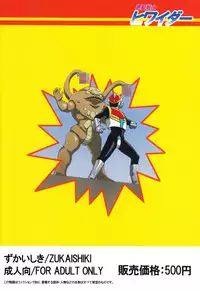 [Zukaishiki (Kaito Shirou)] Yume Seisenshi Hiwaidaa