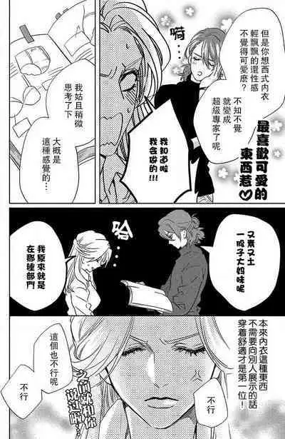 koisuru lingerie | 恋爱的内衣