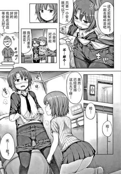 Watashi no Kawaii Kanojo♂ | 我可爱的女朋友♂