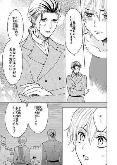 [Satou Ichigo] Yuusha-sama no Senzoku Gakari ~Nyotaika shita Ore ga Kyuuai Saretemasu~ 1-9