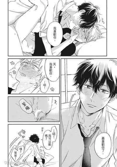 [Kon Shota] Hibi mo Tsumoreba Koi to Naru | 日積月累的戀情 [Chinese] [趙秋鳳] [Digital]