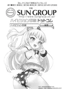 (C87) [Morimiyakan (Morimiya Masayuki)] Nee, P-kun! Atashi ga Gohoubi agechaune☆ | Hey, P-kun!!! I'll give you a reward, okay?★ (THE IDOLM@STER CINDERELLA GIRLS) [English] [ATF]