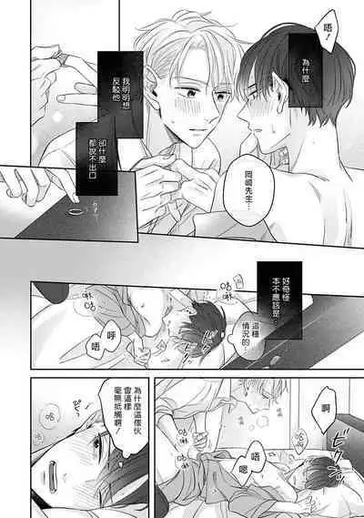 Zettai Koukai Sasemasen kara! | 我绝对不会让你后悔的! Ch. 3