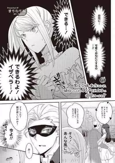 悪役令嬢に転生したけど、破局したはずのカタブツ王太子に溺愛されてます！？ 1-18