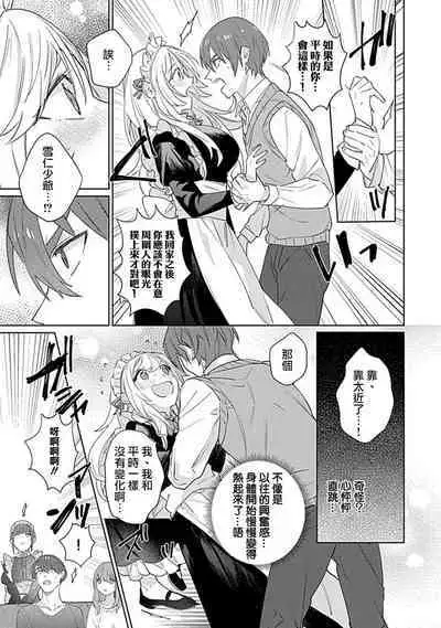 hentai meido ga go hōshi shi chaimasu! | 变态女仆想要侍奉！ 1-3 end