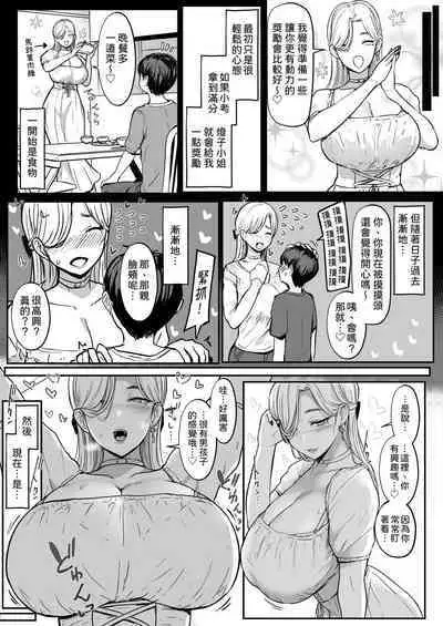 つぎは、もっときもちいいよ|下一次、會讓你更舒服