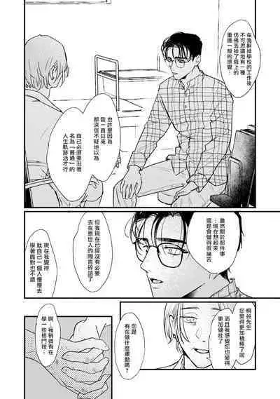 [miso] Koi Kogare Utae ~R.I.P.~ | 歌唱恋慕～R.I.P.～ Ch. 1-6 + 最终话[Chinese] [冒险者公会] [Digital]