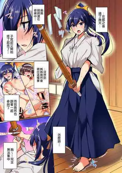 Chishojo Fuuki Iin no Minna ni Ienai Inbi na Onegai 1-5+Soushuuhen